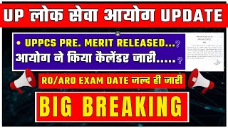 UPPSC  UPDATE 😱 | CALENDAR जारी.....😍 | UPPSC Expected Cut-Off 2024 | #uppsc #roaro