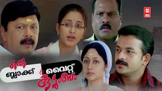 Oru Black \u0026 White Kudumbam | Malayalam movie | Jaya surya | Kalabhavan Mani | Bahama