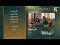 Mohabbat Reza Reza - Episode 41 Teaser - 03 December 2024 [ Mirza Zain Baig & Minsa Malik ] HUM TV