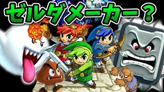 マリオの世界にゼルダの伝説！？世界のびっくりステージに挑戦！ #11　【マリオメーカー実況】