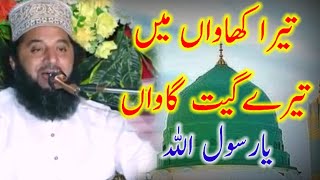 Tera khawa Tere Geet Gawan Ya Rasool Allah /by Syed Faizl ul Hassan Shah_?