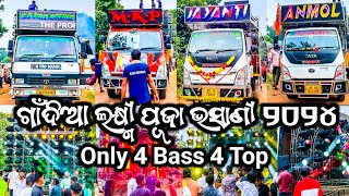 Dhenkanal Gandia Laxmi Puja Vasani 2024 Dj KB Dj MKP Dj Anmol Dj Jayanti | Odisha Music Event