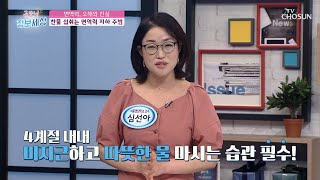 아침에 마시는 찬물 ⧛면역력 저하⧚의 위험이?! [굿모닝 정보세상] 193회  20200422