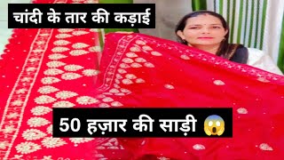 50 हज़ार की साड़ी की बनाई ड्रेस।।#@Anita \u0026 PayalYouTube vlogs#share#subscribe #@Anitasheoran007