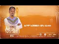 ቅያና ብዜማ ግዛቸው ሰሎሞን ጃጋኑ gezachew solomon jeganu