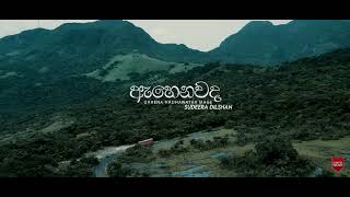 Sudeera Dilshan - Ahenawada Gahena Hadawatha Mage [ඇහෙනවද ගැහෙන හදවත මගේ] Official Video