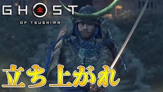 【ゴーストオブツシマ 】#08 船で脱出シューティングゲーム 【Ghost of Tsushima】PS4