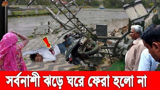 ইন্নালিল্লাহ! খাগড়াছড়িতে ভয়াবহ ঝড়ের তান্ডবে প্রাণ গেল বাইক চালকের! অলৌকিক ভাবে বেঁচে গেল ২ যাত্রী