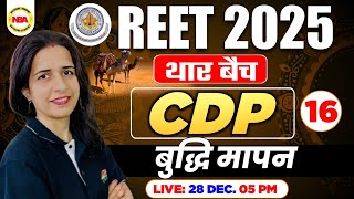 REET EXAM 2025 | THAR BATCH CDP | REET CDP TOPIC WISE 16 CLASS |  बुद्धि मापन BY MANNU MAM