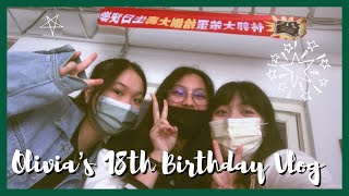 【Daily】一次性把1~18歲的生日禮物都送滿！Olivia's 18th Birthday