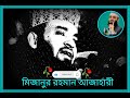 হারিজ ইবনে মেরার এর ইসলাম গ্রহন mizanur rahman azahari waz mizanur rahman azahari azahari waz 2025