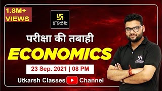 Economics ( अर्थशास्त्र ) Most Important Questions | For All Exams | By Kumar Gaurav Sir