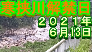 鮎釣り 寒挟川 小澤剛 友釣り無双 2021年