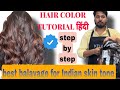 Best hair color Indian skin female balayage at home india || bob hair artist