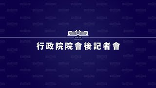 20210722行政院會後記者會（第3761次會議）