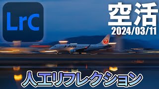 Lightroom現像 空活03/11【ライブ配信】