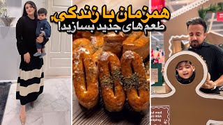 ولاگ روزمرگی و آموزش شیرینی زبان | A Day in my life vlog