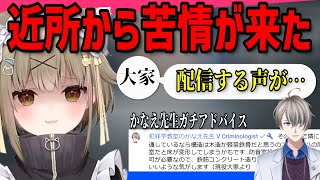 【切り抜き】ご近所さんに配信の声がうるさいと苦情が来て更に借金を重ねる湖南みあ【ななしいんく切り抜き／VTuber切り抜き】