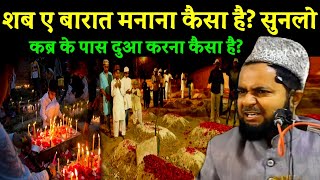 Maulana Jarjis Ka Naya Takrir | शब एक बारात मनाना कैसा है? | Shab e barat Manana kaisa hai? | Takrir