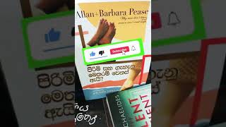 Sinhala Audio Book 📖 👧👨 පිරිමි සහ ගැහැනු මෙතරම් වෙනස් ඇයි ?