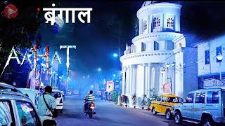 Aahat New Episode 2024 || डर का असली एहसास | डर का असली एहसास #aahat Horror Films