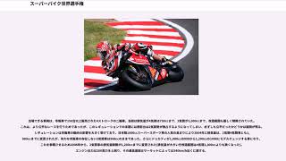 スーパーバイク世界選手権