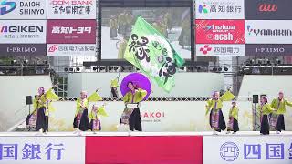 [4K] 纏り衆縁陣　高知よさこい祭り 2024 本番１日目