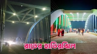 হাতিরঝিলের রাতের দৃশ্য | Dhaka Hatirjheel Night View | AH Alif BD