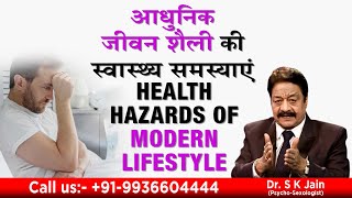 आधुनिक जीवन शैली की स्वास्थ्य समस्याएं || Health hazards of modern lifestyle