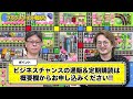 経営の勉強になる！？メガフランチャイジーの経営力の凄さ！！｜フランチャイズ相談所 vol.1418