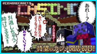 【#VCRマイクラ】ついに参加者待望のカジノが開店！覗きに行ったらっだぁ達が見た地獄の光景…｜5日目①【#らっだぁ切り抜き】