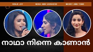 Nadha Ninne Kanan | നാഥാ നിന്നെ കാണാൻ | Rinjo Joy | Neha Ann | Merryl Ann Toms | CandlesBandCBK