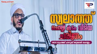 Swalath cholli kadam veediya charithram - Dr Muhammad Farooq Naeemi Al Bukhari Kollam