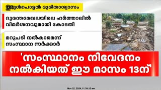 വയനാട് ദുരന്തം: സംസ്ഥാനം സഹായം ചോദിച്ചത് ഈ മാസം 13 മാത്രമെന്ന് കേന്ദ്രത്തിന്റെ വെളിപ്പെടുത്തല്‍