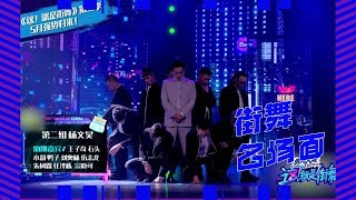 杨文昊总决赛7进4表演《黄飞鸿》，炫酷炸裂稳了！| 这！就是街舞系列名场面回顾 | 优酷综艺