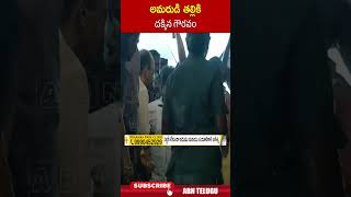 అమరుడి తల్లికి దక్కిన గౌరవం | #telanganaformationdaycelebrations #cmrevanthreddy #abn