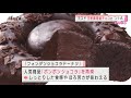 “王室御用達チョコ”とコラボ　ミスドが発売 2021年1月8日