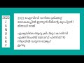 monthly current affairs january 2022 ആനുകാലികം ജനുവരി 2022 gk malayalam