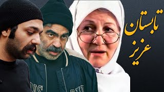 صابر ابر، سروش صحت و مهران رجبی در فیلم تابستان عزیز | Film Tabestane Aziz