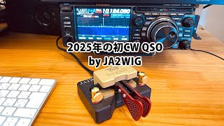 2025年初CW QSO by JA2WIG