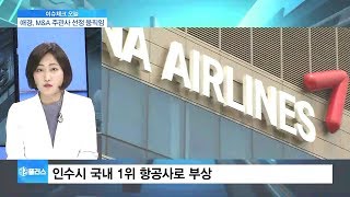 [이슈체크] 애경, 아시아나항공 인수 참여 가닥…출사표 배경은?