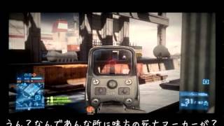 BF3 マルチを字幕実況したい