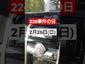 【トヨタ純正ナビ今日は何の日？】2月26日