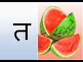 Class 1 |Term 1 | Hindi Consonants  त थ द ध  न  Pictures with words part 4 | Creative | surandai