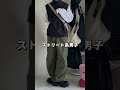 【春真似したらモテる】男子の服の組み合わせ🌸