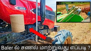 Baler-ல் சணல் மாற்றுவது எப்படி ?