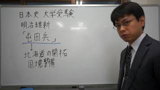 屯田兵とは　明治維新