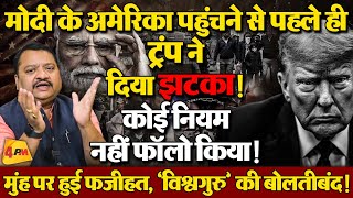 सदन में खड़े होकर झूठ बोलते पकड़े गए विदेश मंत्री, इंटरनेशनल बेइज्जत हुए ॥ Modi ॥ Trump