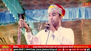 #moolchand_choudhary_Live_Program | मूलचंद चौधरी की आज तक की सबसे कमाल की कॉमेडी🔴live Program#Comedi