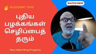 உங்கள் பாவங்களை வாழ்விலிருந்து விலக்குங்கள். Tamil Bible Study